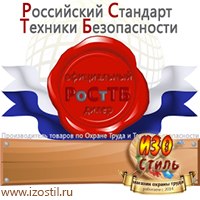 Магазин охраны труда ИЗО Стиль Дорожные ограждения в Пушкино