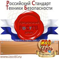 Магазин охраны труда ИЗО Стиль Щиты пожарные в Пушкино